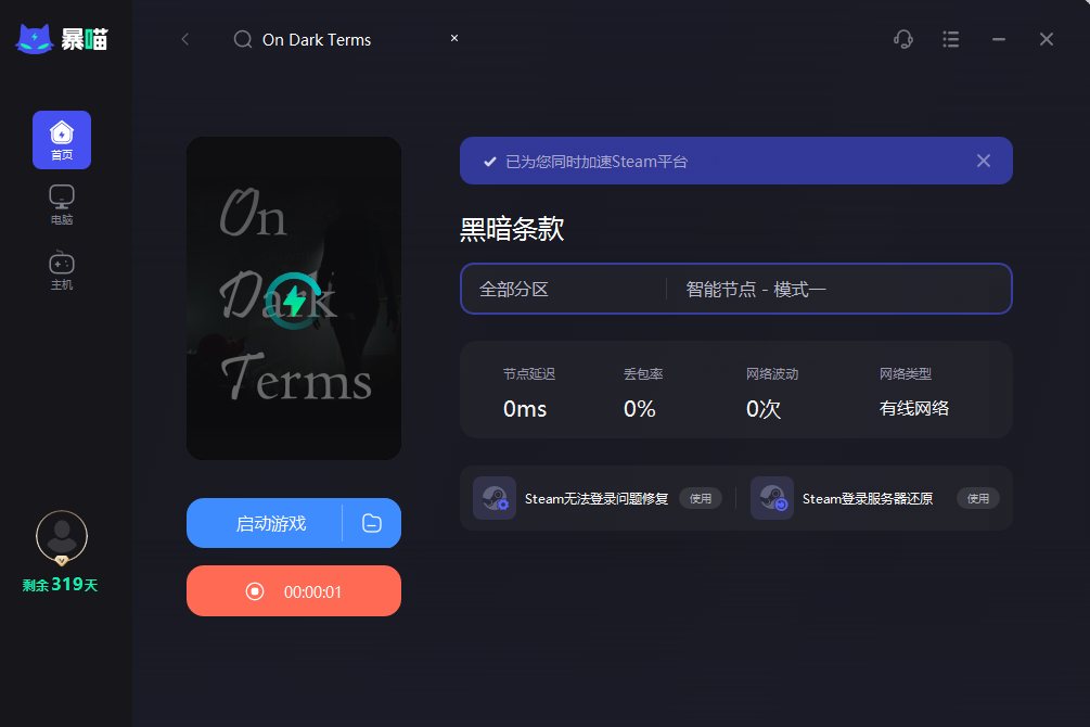 黑暗条款联机加速器