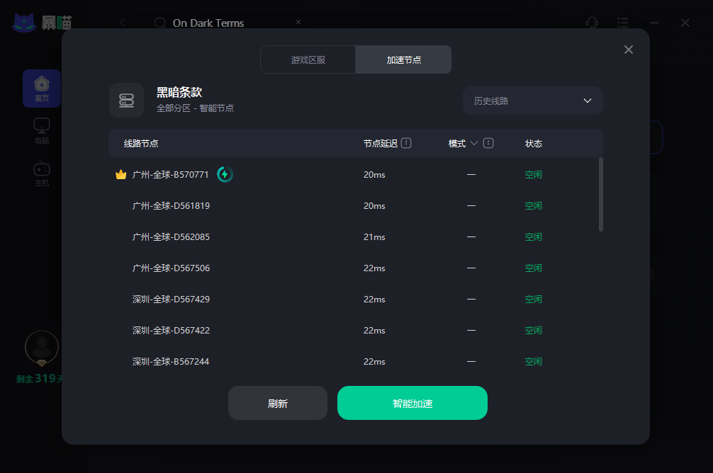 黑暗条款On Dark Terms无法联机