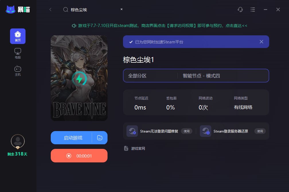 棕色尘埃加速器