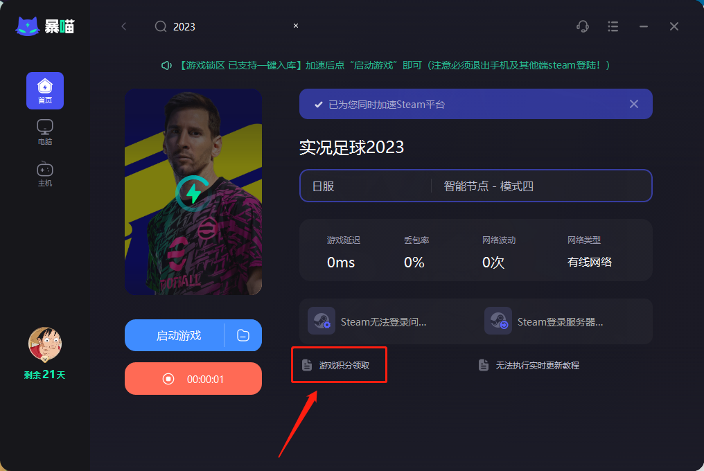 eFootball2023加速器下载