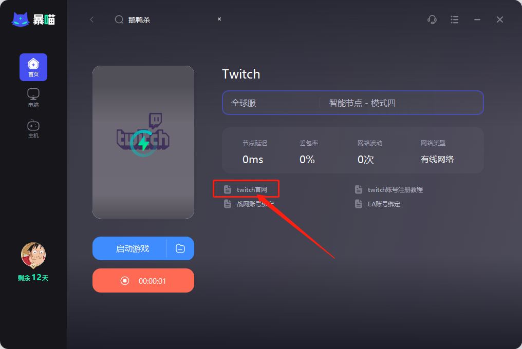 Overwatch2 守望先锋2 twitch掉宝账号绑定教程