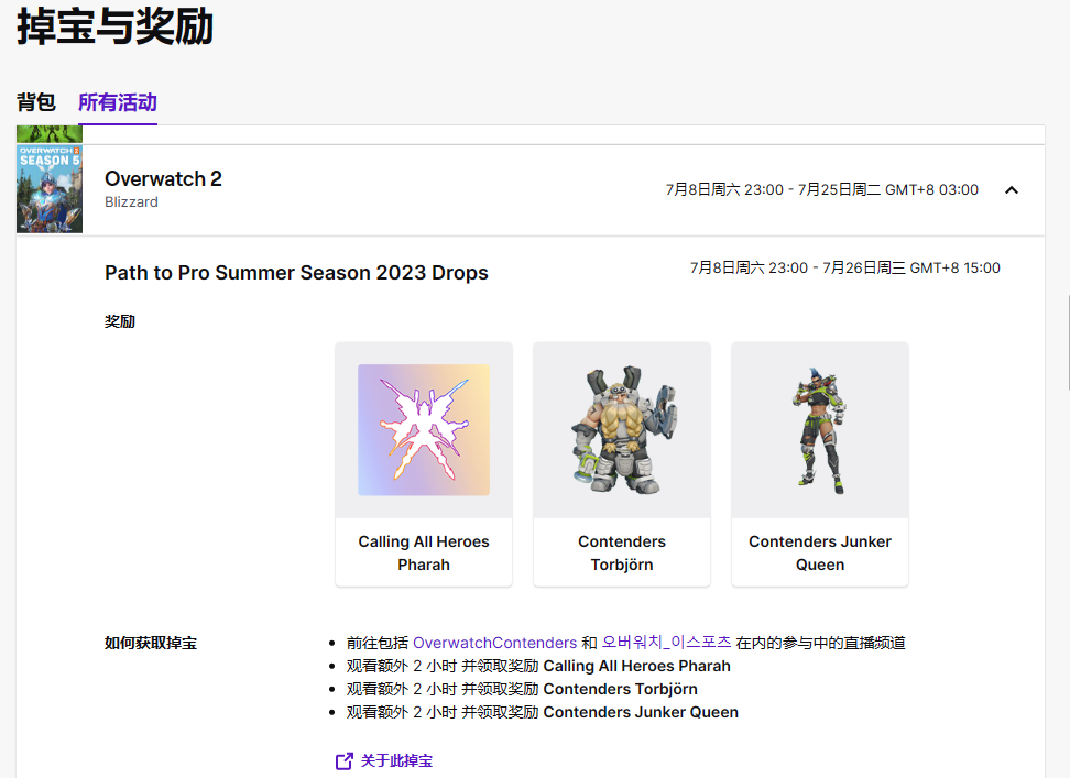 Overwatch2 守望先锋2 twitch掉宝账号绑定教程