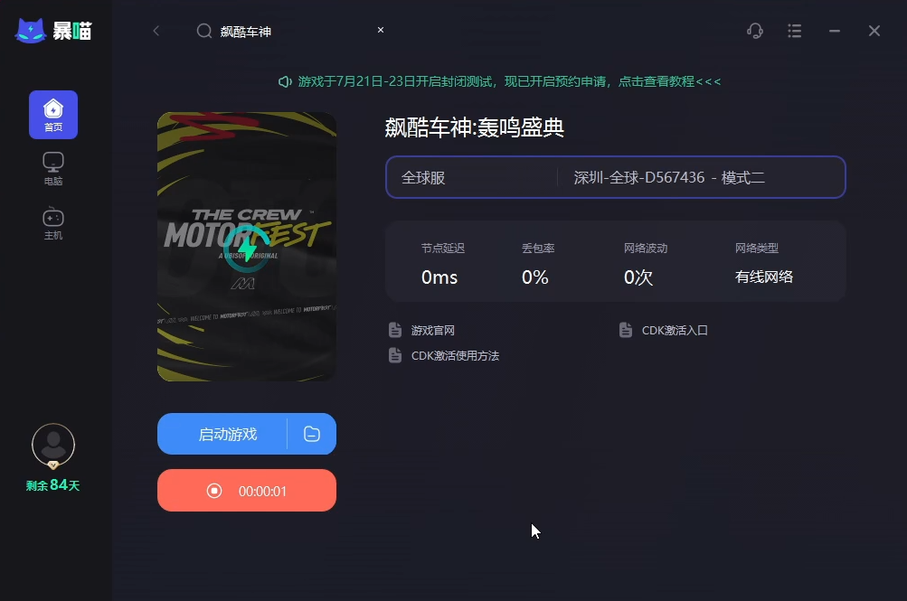 飙酷车神:轰鸣盛典加速器推荐