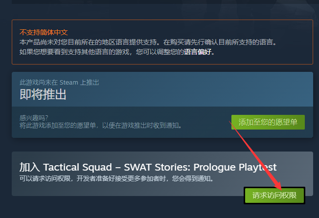 战术小队:特警故事