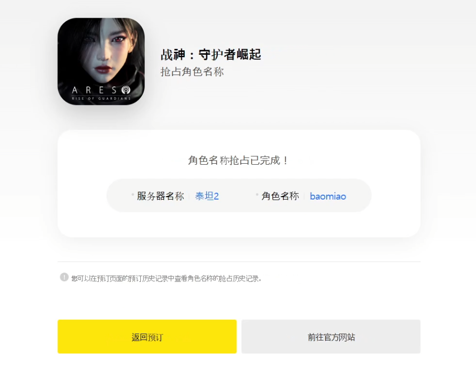 阿瑞斯守护者崛起官网