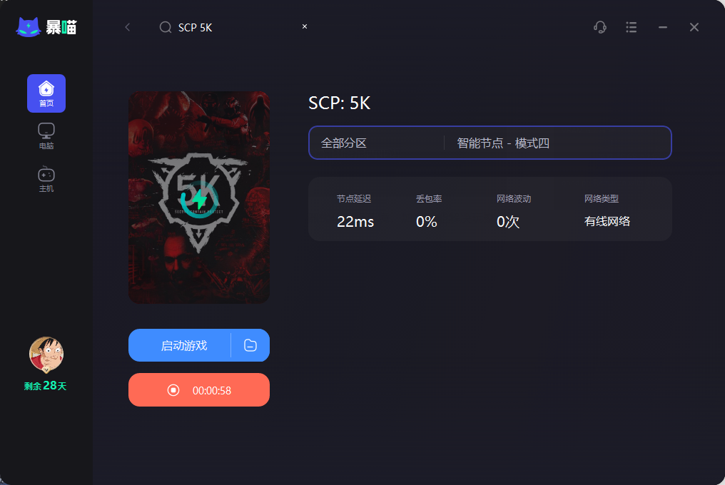 SCP 5K联机加速器推荐