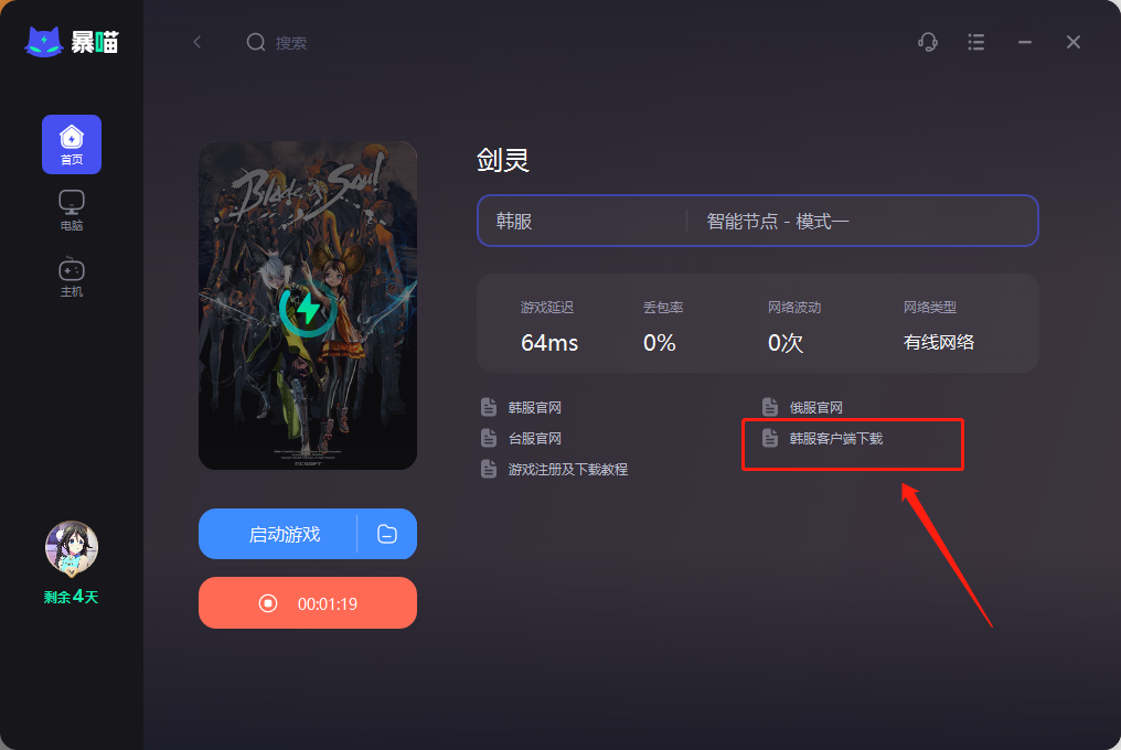剑灵韩服下载教程加速器