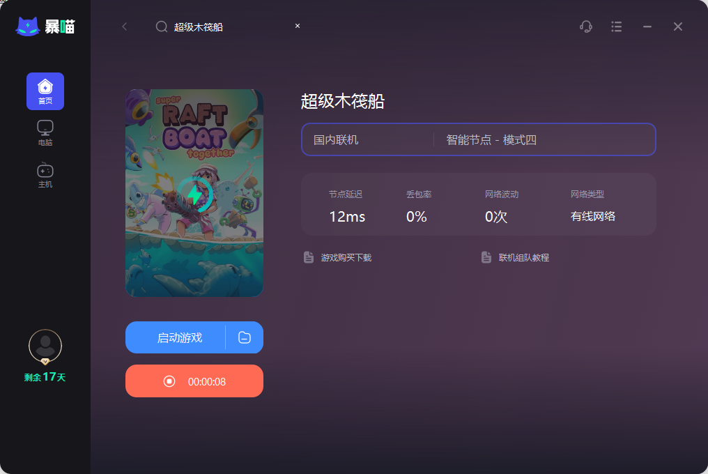 超级木筏船加速器推荐