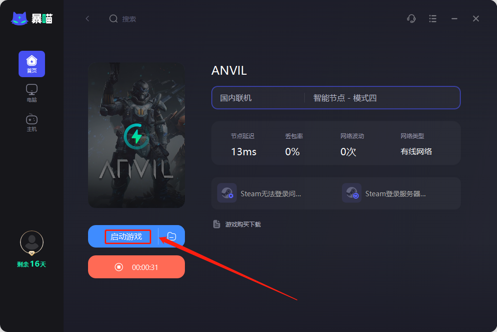 ANVIL好友联机组队教程