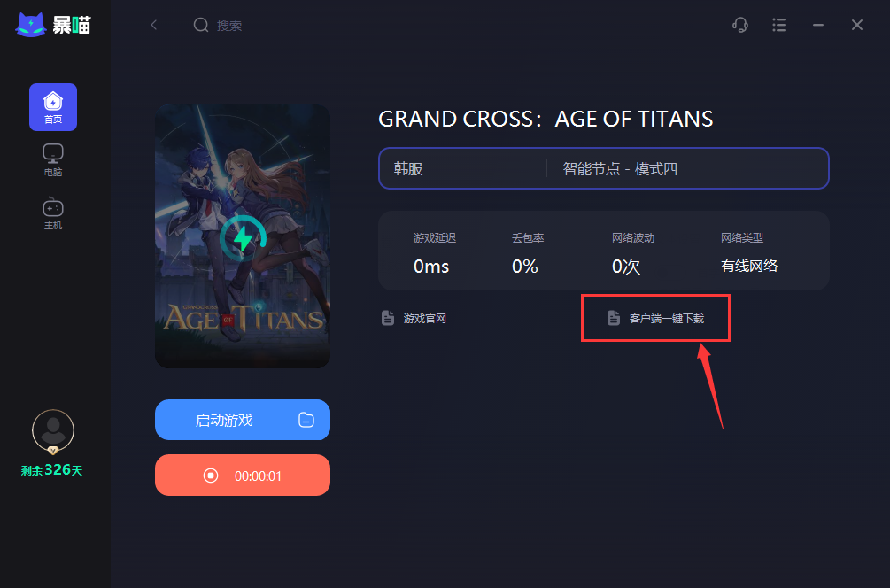 GRAND CROSS:AGE OF TITANS加速器