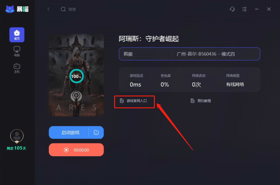 阿瑞斯守护者崛起