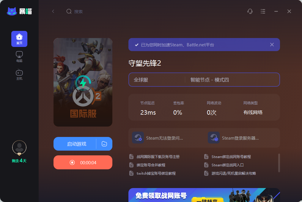 守望先锋2加速器