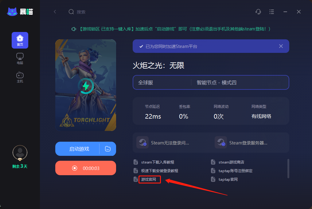火炬之光无限加速器