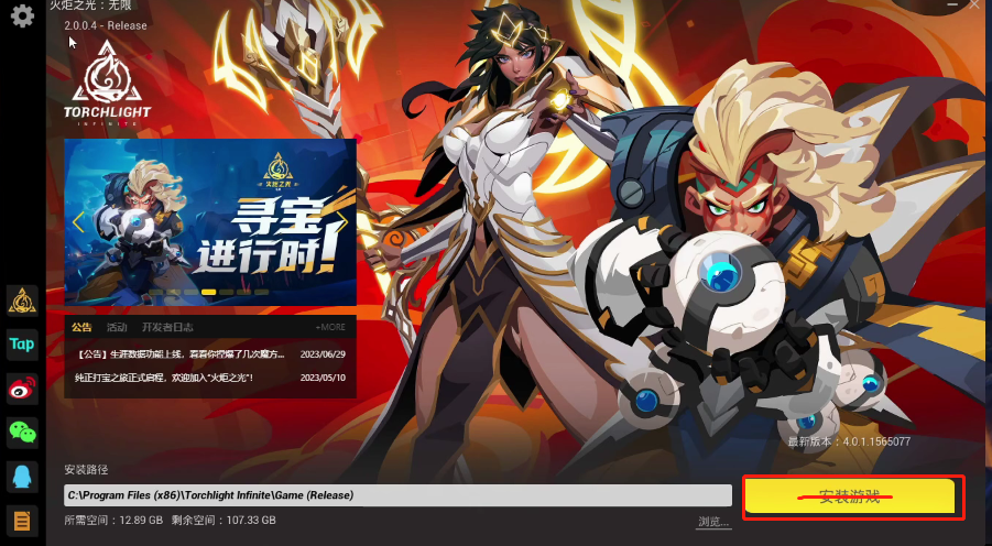 火炬之光无限国服PC端下载安装教程