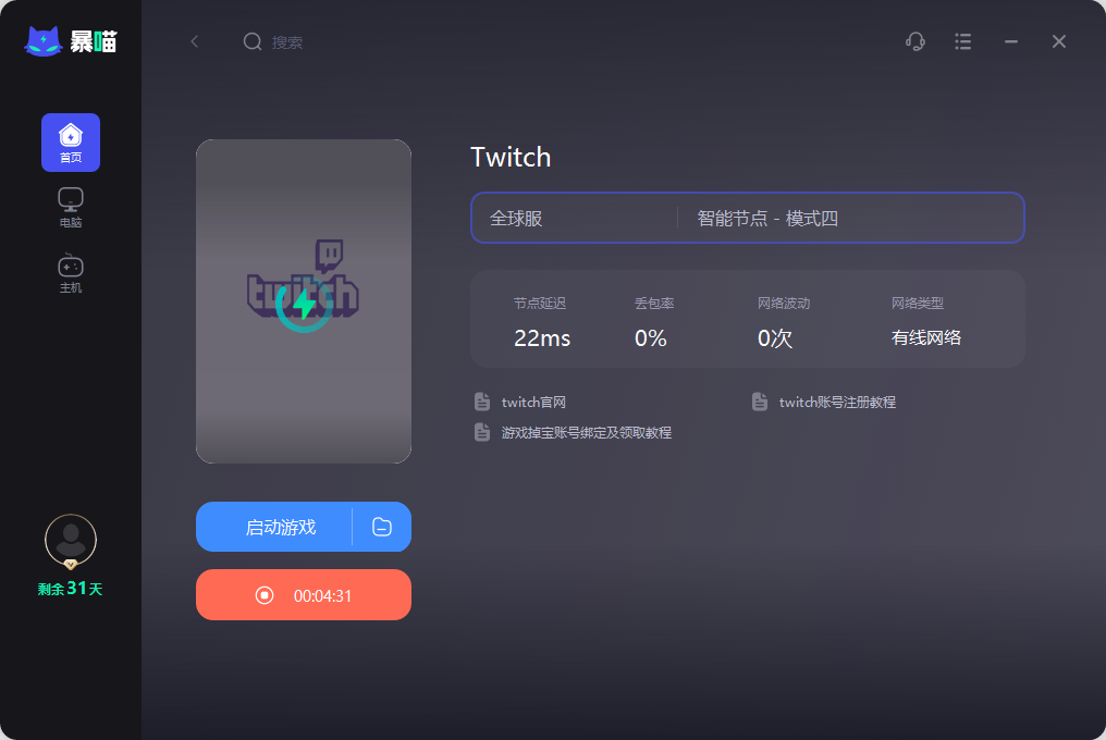 Twitch加速器