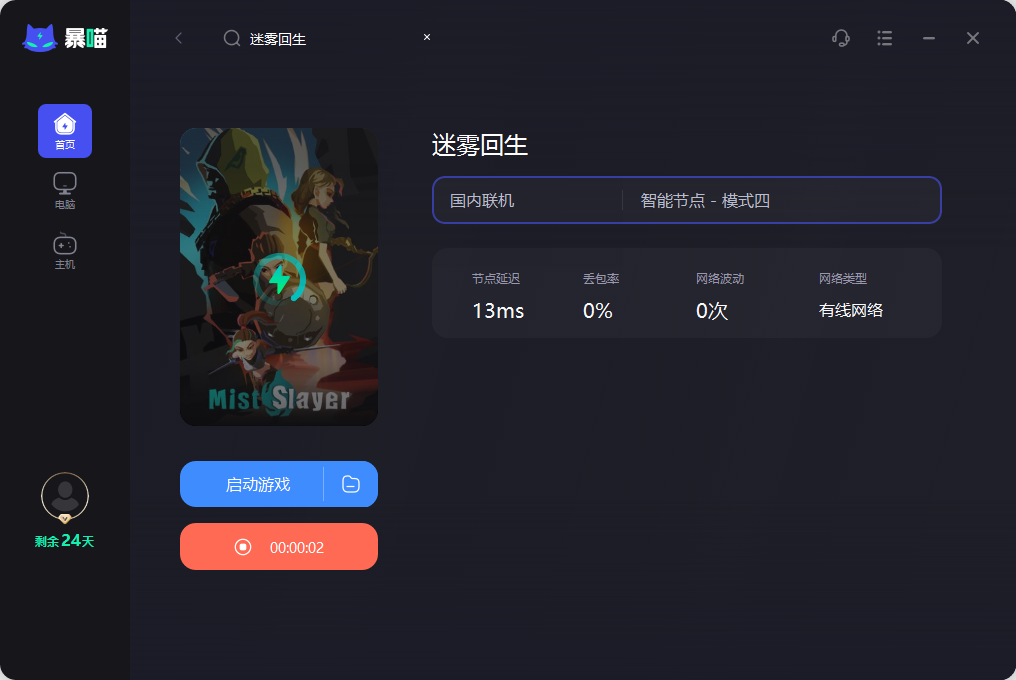 迷雾回生加速器