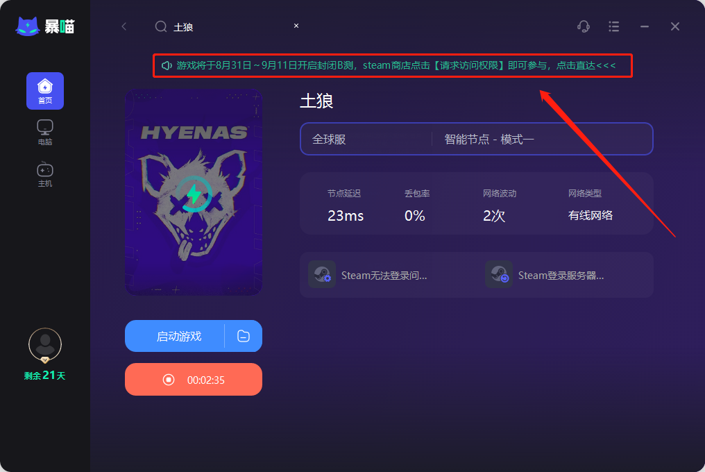 HYENAS土狼加速器