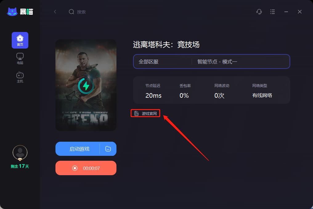 逃离塔科夫:竞技场加速器