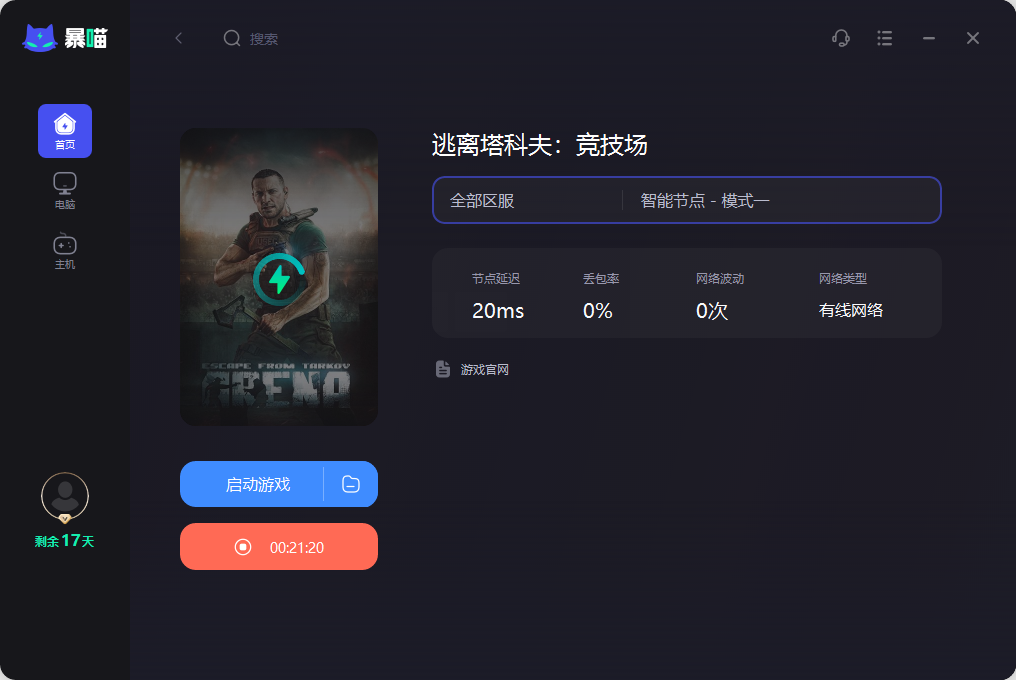 逃离塔科夫:竞技场加速器
