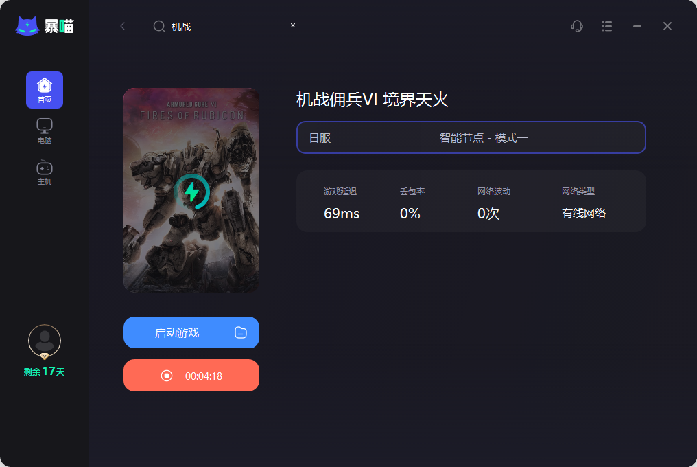 机战佣兵VI境界天火加速器