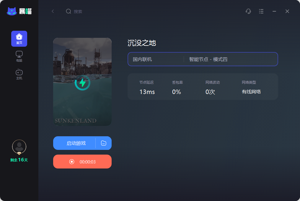 沉没之地加速器