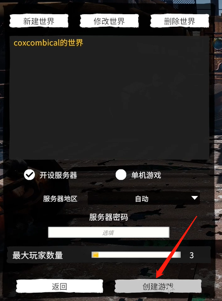 沉没之地好友联机组队教程