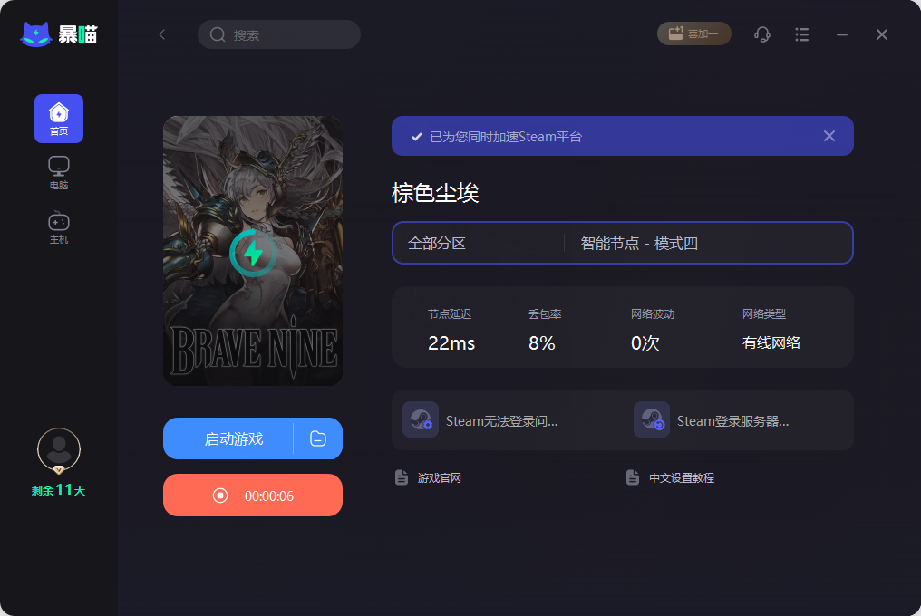 棕色尘埃加速器