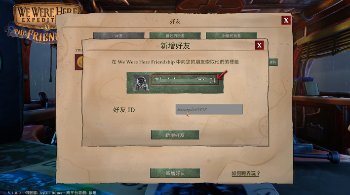 【我们曾到此探险-友谊考验】 创建账号+跨平台好友联机组队教程