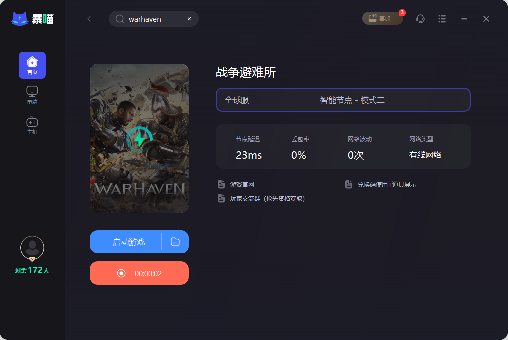 Warhaven战争避难所加速器