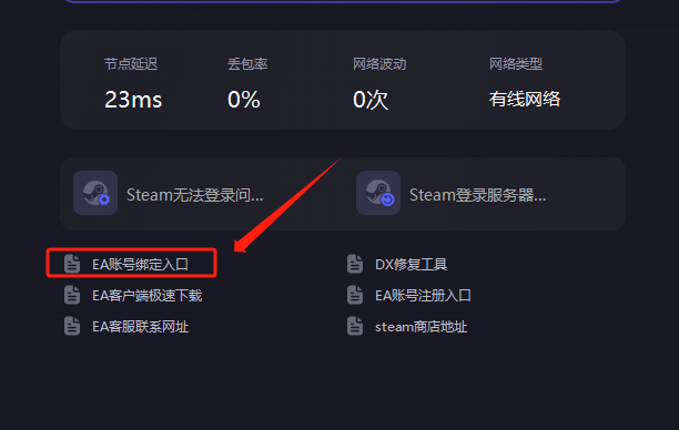 EA Sports FC 24 EA账号绑定教程