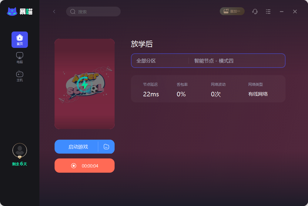 放学后After school加速器