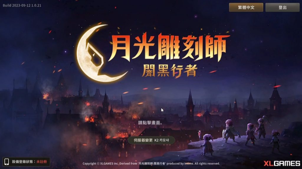 月光雕刻师:暗黑行者中文设置教程