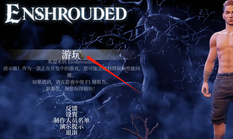 Enshrouded阴影笼罩好友联机组队教程