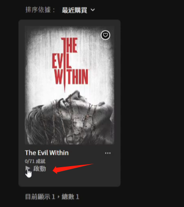 The Evil Within恶灵附身汉化教程