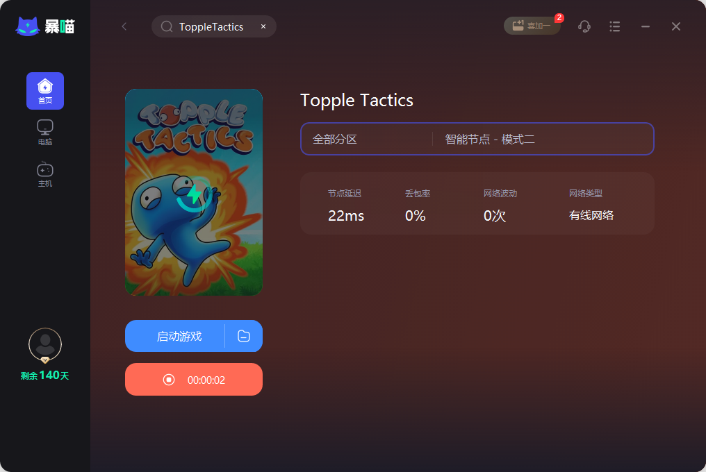 推翻战术ToppleTactics加速器