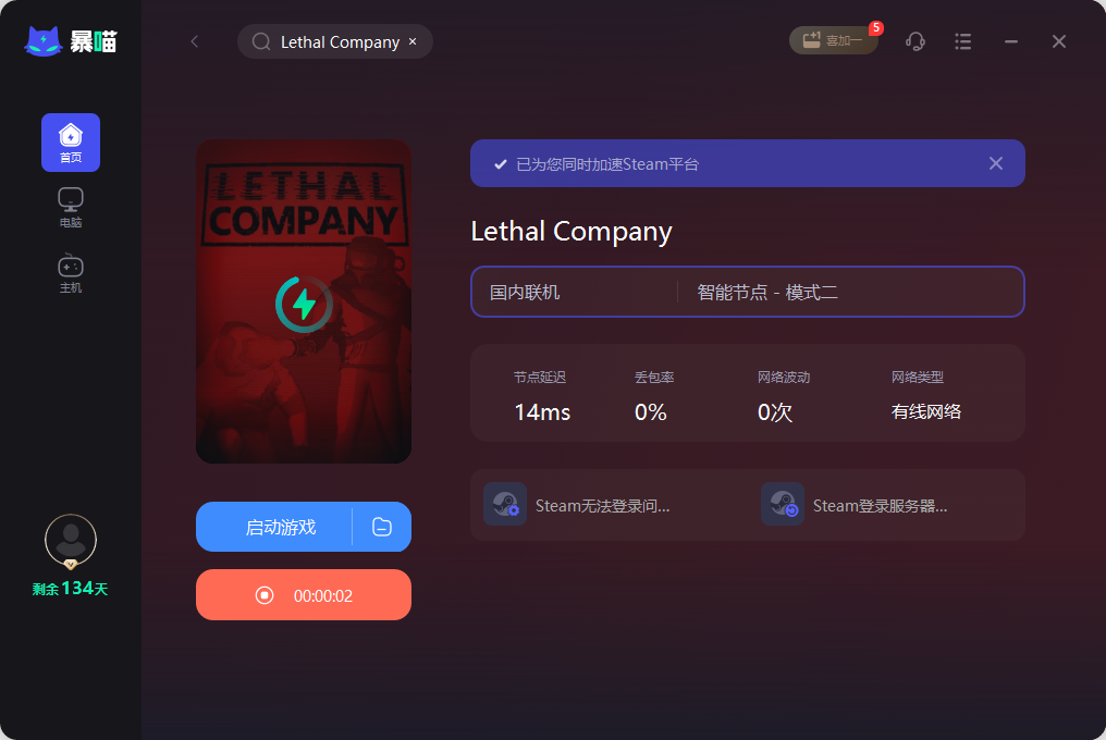 Lethal Company加速器