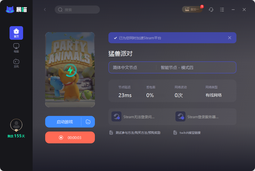 猛兽派对测试服加速器