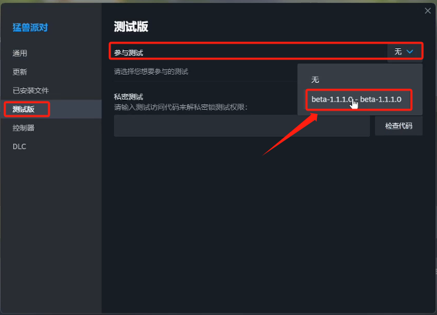 猛兽派对测试服进入教程