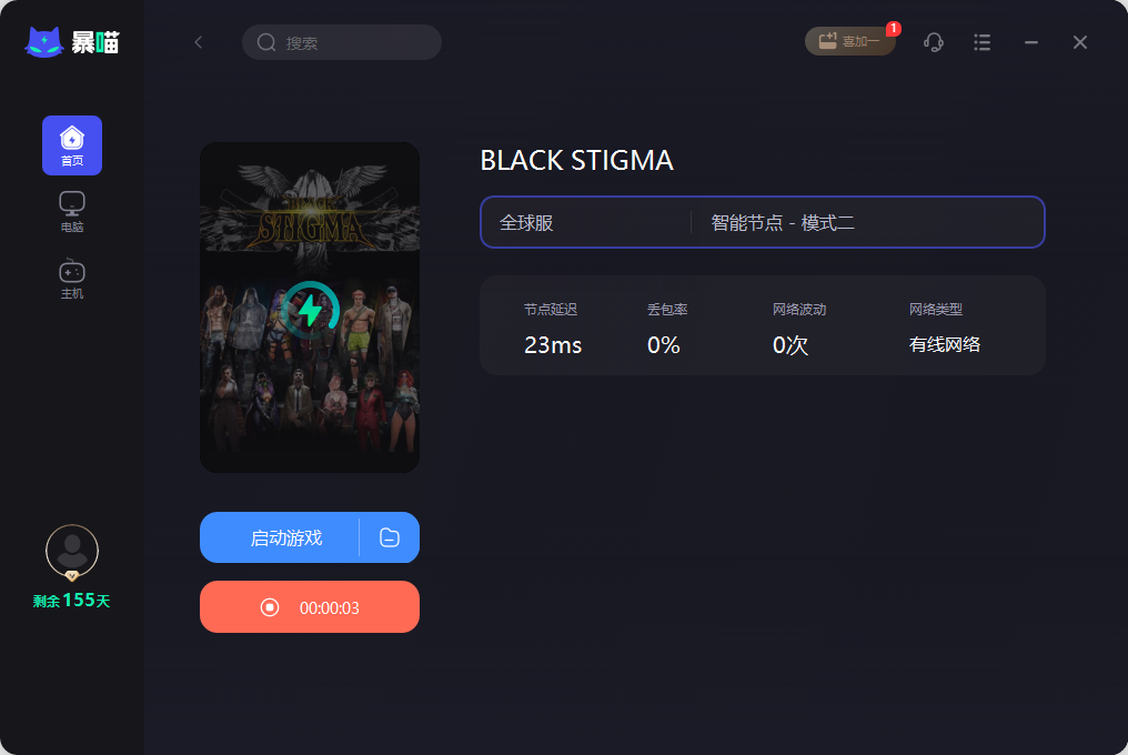 BLACKSTIGMA加速器
