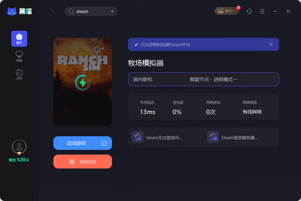 牧场模拟器Ranch Simulator加速器