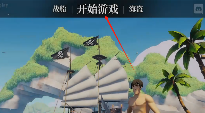 Blazing Sails炽焰之帆中文设置及好友联机组队教程