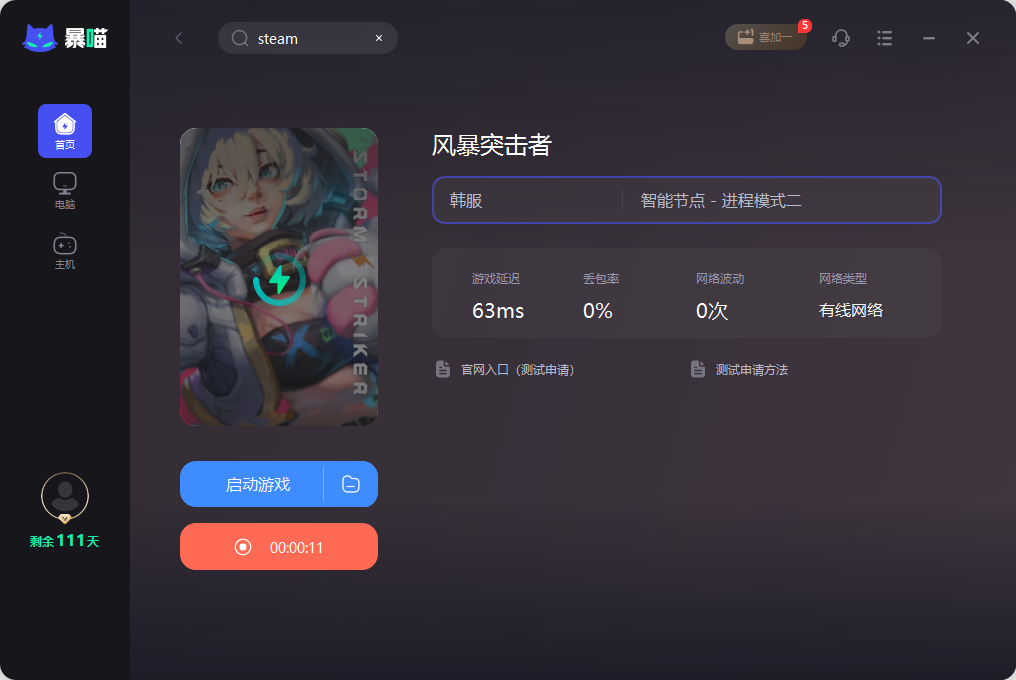 风暴突击者加速器