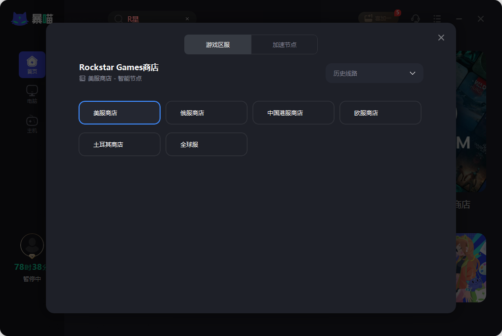 R星加速器
