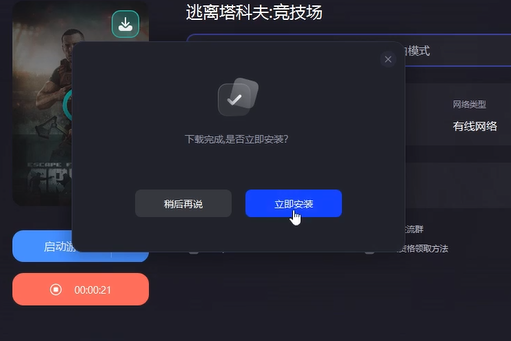 逃离塔科夫竞技场安装