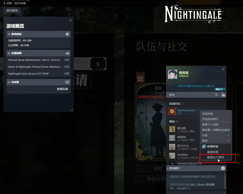 夜莺传说多人