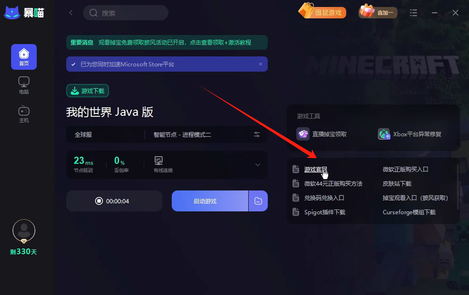 我的世界加速器