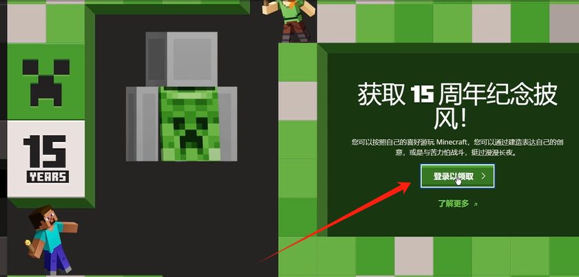 我的世界15周年披风