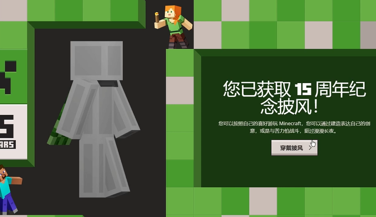 我的世界15周年披风苦力怕