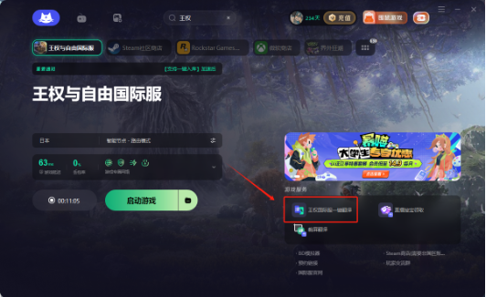 王权与自由汉化补丁