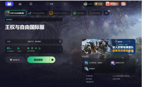 王权与自由国际服加速器